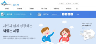 “코로나19로 U-도서관·희망도서바로대출 증가”[세종시]