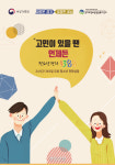 청소년 디지털 성범죄 고민상담은 전화 1388로 하세요