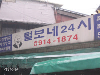 마침내 밝혀진 털보네24시 국밥집의 정체?