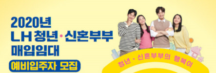 청년·신혼부부 대상 매입임대주택 입주자 모집