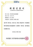 한국전자금화폐, 한국핀테크산업협회 회원사 공식 합류