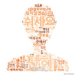 2019년 구의역 참사 3주기 201개의 메시지, 김군, 김용균군 같은 일 더 이상 없길