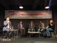 코로나에 ‘정치’가 무기력했던 대구… “상찬 대신 치열하게 과오 되짚어봐야”