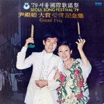 [노래의 탄생]윤복희 ‘여러분’