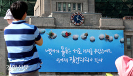 서울 꿈 새김판 여름편..‘냇가의 돌들은 서로 거리를 두었음에도 이어져 징검다리가 된다’[경향포토]