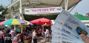 “매출 하락 견뎌낸 건 상품권 덕분이랑께요”