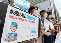 8월14일은 택배없는 날[경향포토]