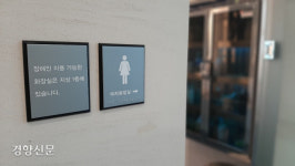 1400명 근무, 서울시청 2청사…장애인 화장실은 고작 한 곳뿐