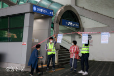신이문역 열차 중지[경향포토]