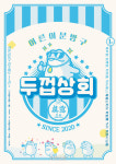 어른이 문방구 두껍상회 가볼까