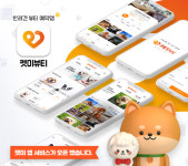 반려견 뷰티 예약앱 ‘펫미’ 론칭... 예약부터 리뷰 조회까지 원스톱으로 가능