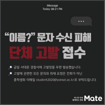 'OO맞니? 나도 연세대 다녔는데' 여학생들에 문자… 경찰, 개인정보 유출 수사 착수