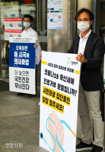참여연대와 전공의 서울대병원 1인 시위 [경향포토]