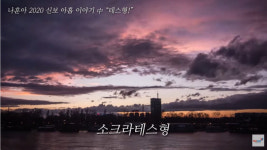 （소크라）테스형이라고? 아! 훈아형 노래가 왜 이래[막차리뷰]
