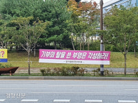 나주혁신도시 주민·공기업 노조, 부영그룹 비난 펼침막 80개 걸었다