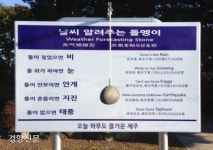 제주도 ‘날씨 알려주는 돌멩이’의 진짜 근황은
