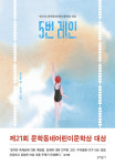 수영 꿈나무들의 꿈과 우정 이야기[책과 삶]