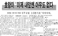 1990 프로야구 선두 4팀 1.5경기 차 다닥다닥[오래 전 ‘이날’]