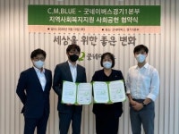 씨엠블루, 경기도 내 취약계층 아동 위해 미오 마스크 6000매 기탁