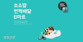 서울시 55세 이상 어르신 200명, 배달의 민족 B마트 시니어 크루 된다
