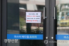 마스터플러스병원 확진자 35명으로 늘어…감염경로는 미확인
