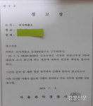 [단독]몇분 일찍 퇴근시켰다고 경고장 받은 전직 경찰관, 서장 고소했지만 