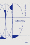 마키아벨리와 그람시 시대의 반항아를 좇아 [책과 삶]