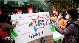 서울 지역아동센터 대표자회의 서울시청 앞 항의집회[경향포토]