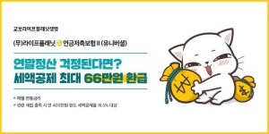 ‘13월의 월급’ 연말정산, 지금도 늦지 않았다