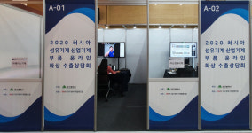 대구경북기계협동조합, “지역 중소기업 10곳, 화상 수출상담회로 러시아 현지 구매자에 55억원 상담 실적 거둬”