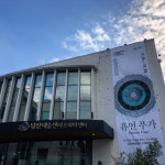 결국 문 닫는 남산예술센터가 남긴 공공극장의 과제
