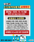 ‘임금협상 결렬’…부천 소신여객 9개 노선 205대 운행중단
