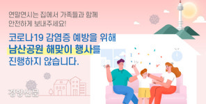 서울서 해맞이 못 본다…시, 인왕산·팔각정 등 19개 해맞이 명소 출입 차단