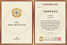 글로벌 코스메틱 브랜드 주식회사 고혼진리퍼블릭, 미래과학창의상 수상 쾌거