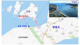 ‘서해 남북 평화도로’ 첫 단추…영종~신도 도로 착공