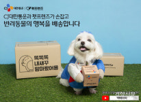 학대 의심받던 경태, 택배서비스 모델로···CJ대한통운·펫프렌즈 맞손