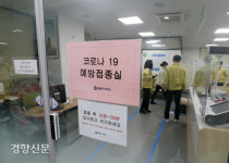 코로나 예방접종 앞둔 보건소[경향포토]