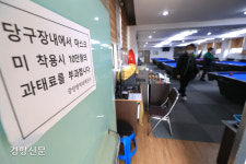 “영업 제한 완화, 숨통 트일 것…‘원스트라이크 아웃’ 반대 안 해”