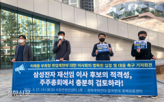 ‘이변 없이 원안 통과’ 삼성전자 주총, “이재용 해임하라” 시민단체 발언도