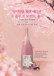 동원와인플러스-로제 와인 벚꽃에디션 ‘르 플루 브 모먼트’ 한정 판매