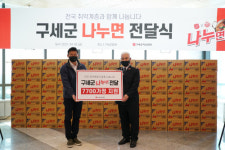 구세군, 이웃과 함께하는 라면 ‘나누면(麵)’ 나눔