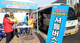 동작구, 백신접종센터 방문버스 운행시작…남성역 2번출구서 10분 간격 탑승가능[서울25]