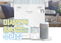 경동나비엔청정환기시스템울산특화점 | 뚝딱, 홈인테리어와 결합한 경동나비엔 청정환기시스템 이벤트 진행