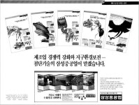삼성중공업, 금호석유화학…대기업들의 선택과 집중[오래전 이날]