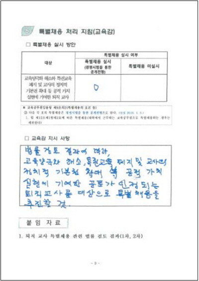 대법원, 조희연 교육감의 운명 결정…진권남용 혐의로 판결 나와