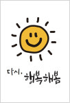 서울시, 코로나19 퇴원환자 건강관리 프로젝트 다시, 행복해봄 시작