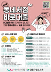 강동구, 원하는 책 서점에서 빌려본다…희망도서 동네서점 바로대출 서비스 시작[서울25]