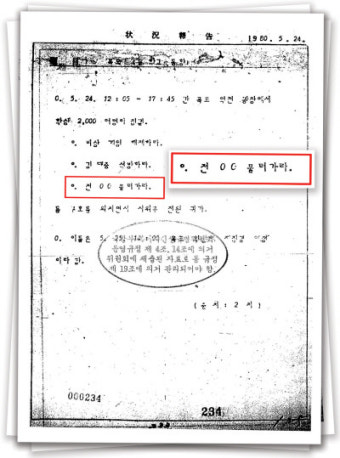 계엄군이 함부로 못 부른 이름 ‘전’…“최고실권자 누군지 보여줘”