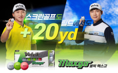 볼빅, 볼 스피드 높인 스크린골프 전용 골프공 ‘맥스고’