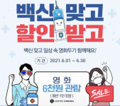 영화 할인·워터파크 공짜·보험 무료 가입…백신 접종 유인 이벤트 민간 참여 ‘봇물’